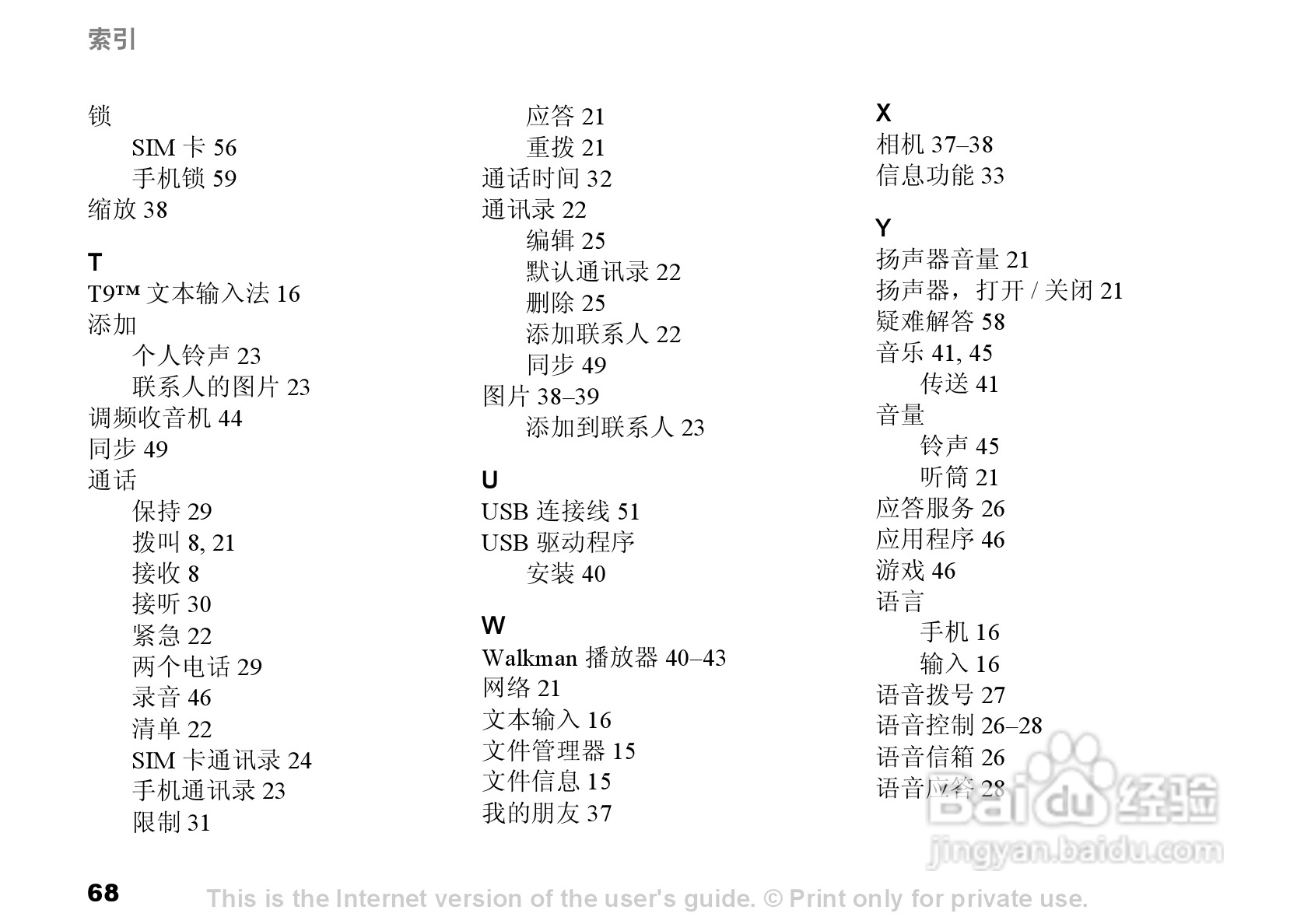 索尼爱立信W300C手机使用说明书:[7]