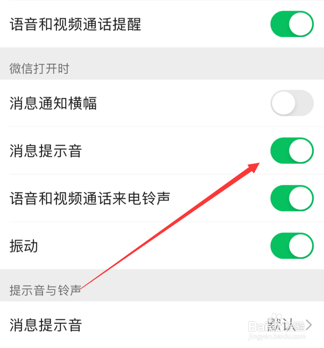 苹果微信怎么开启提示音