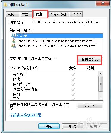 Win10怎么用管理员权限删除文件