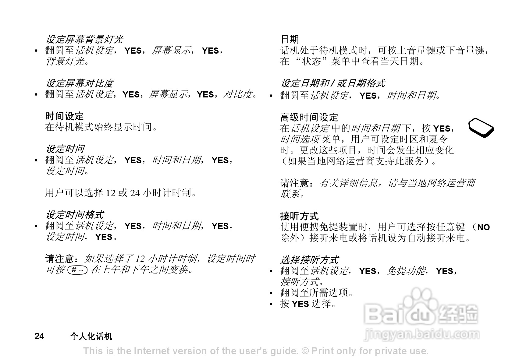 索尼爱立信T290C手机使用说明书:[3]