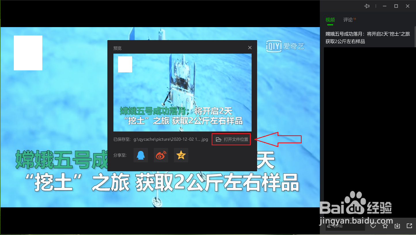 爱奇艺怎么截图