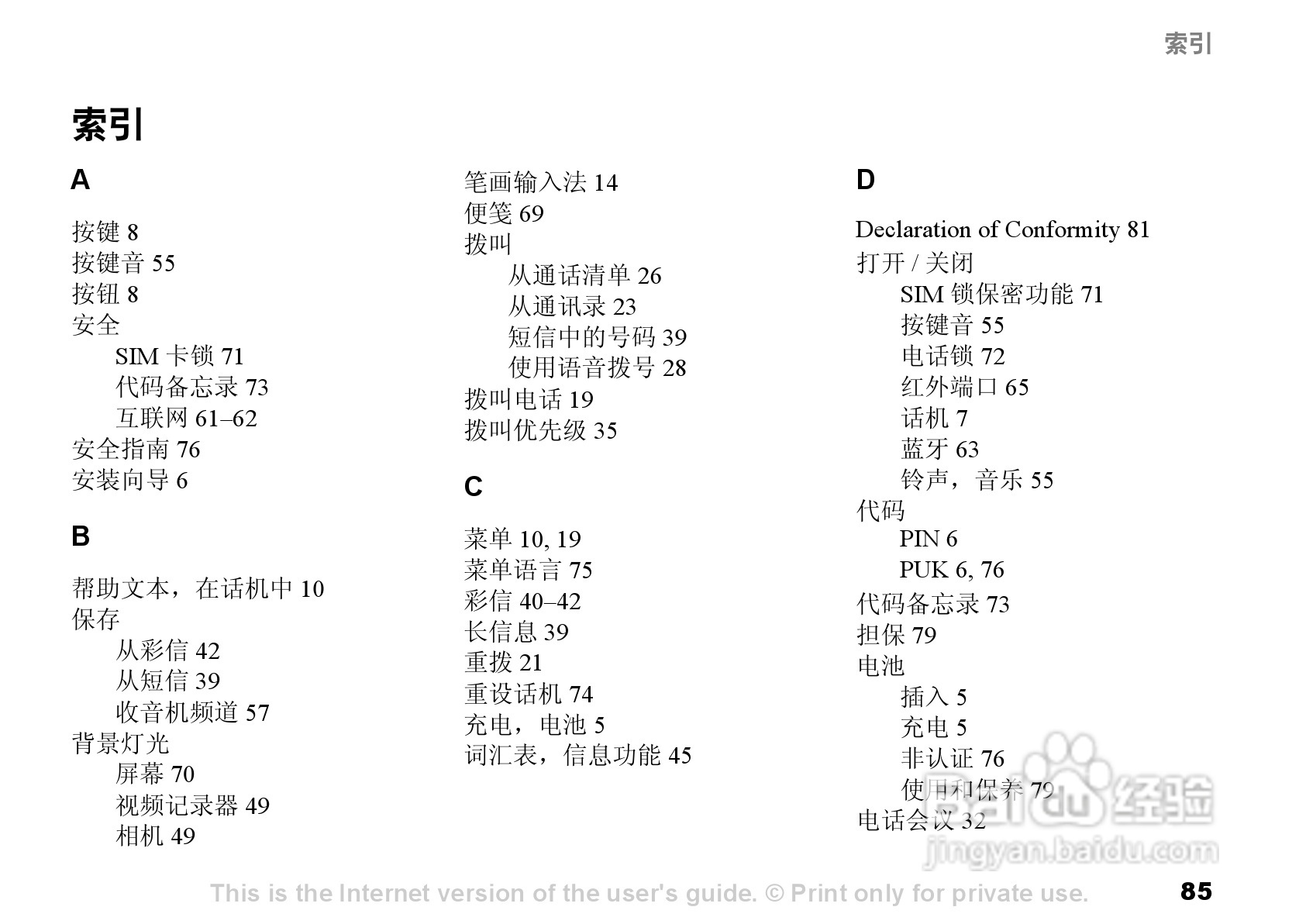 索尼爱立信S700C手机使用说明书:[9]