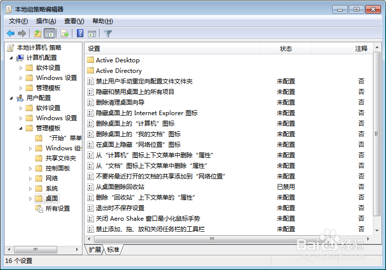 回收站图标不见了