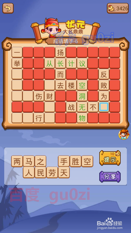 疯狂猜成语2 翰林院6-8关攻略
