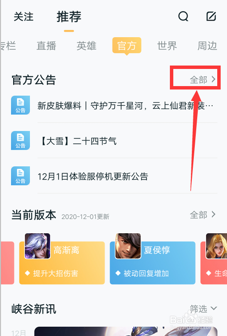王者荣耀24号更新内容怎么查