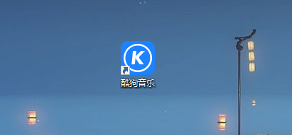 酷狗音乐歌词怎么显示在桌面