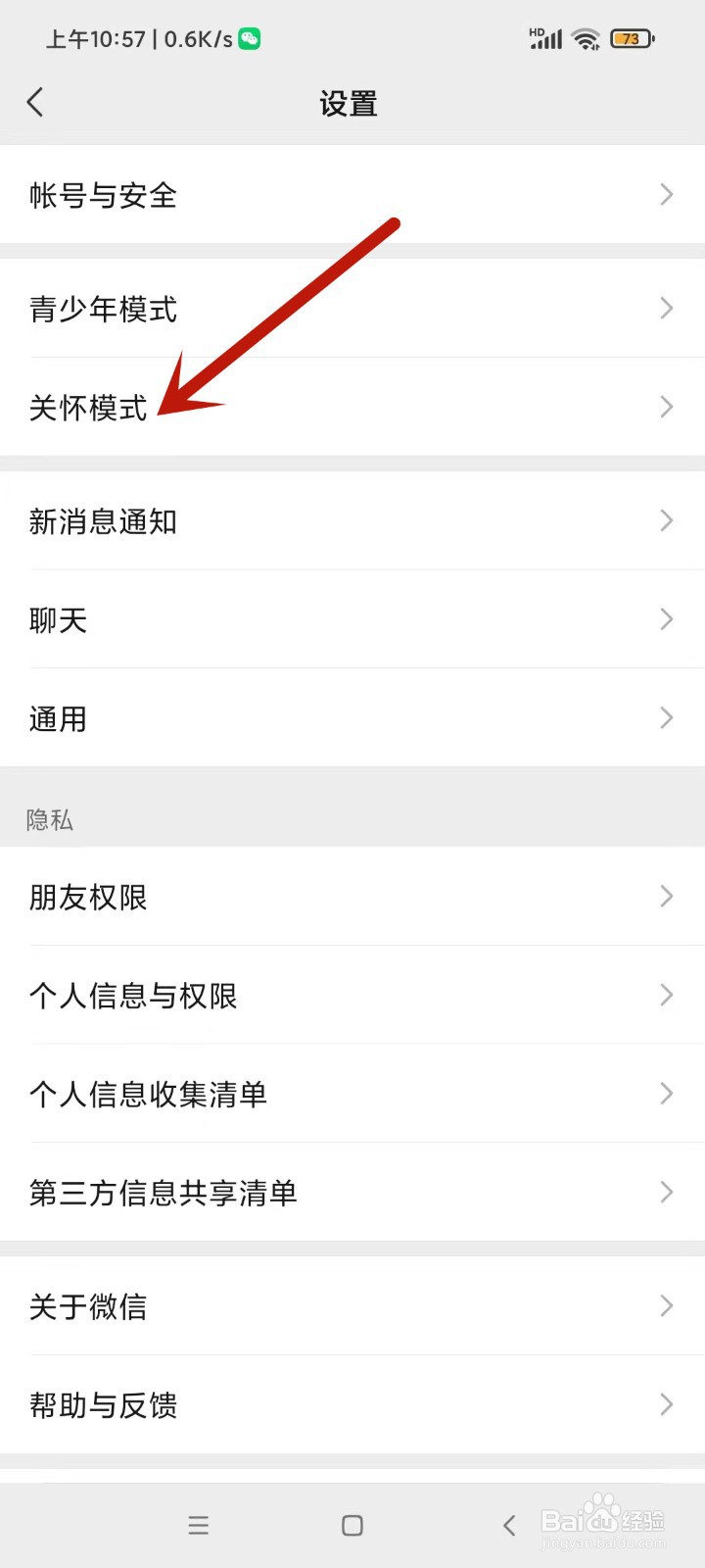 微信如何开启关怀模式