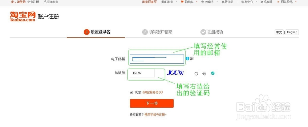 如何用邮箱申请淘宝帐户