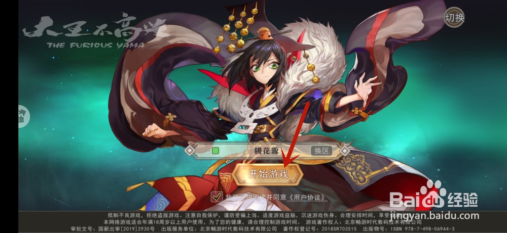 大王不高兴手游怎么更换头像