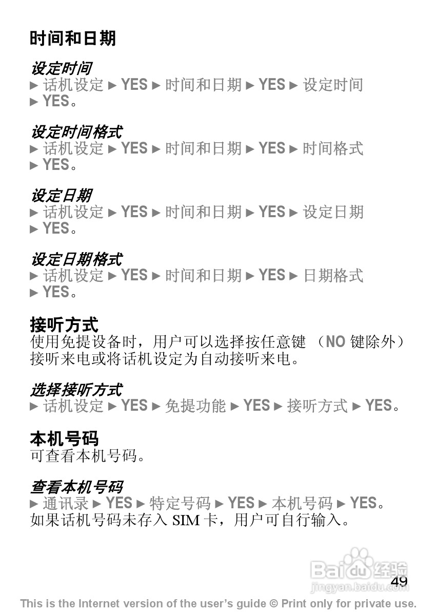 索尼爱立信J200C手机使用说明书:[6]