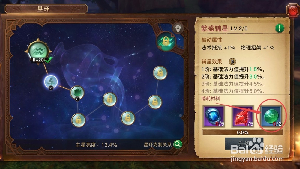 光明大陆星光镜（繁盛）作用及如何获取