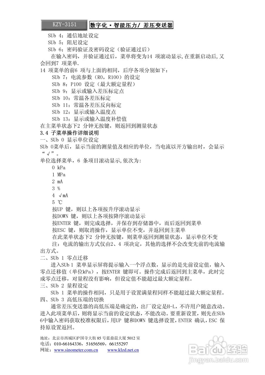 昆仑中大 KZY-3151型差压变送器使用说明书:[2]