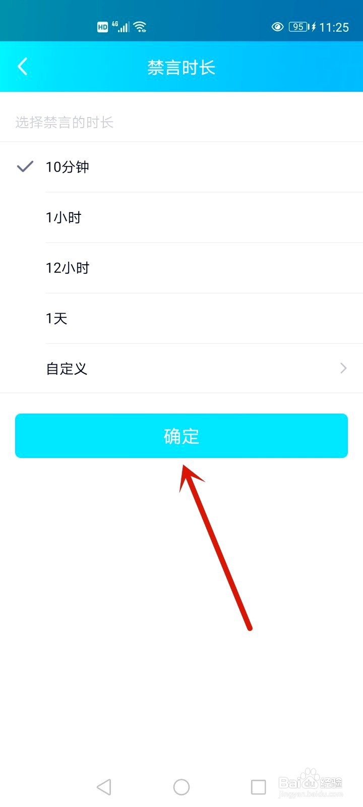 qq如何禁言群成员单人