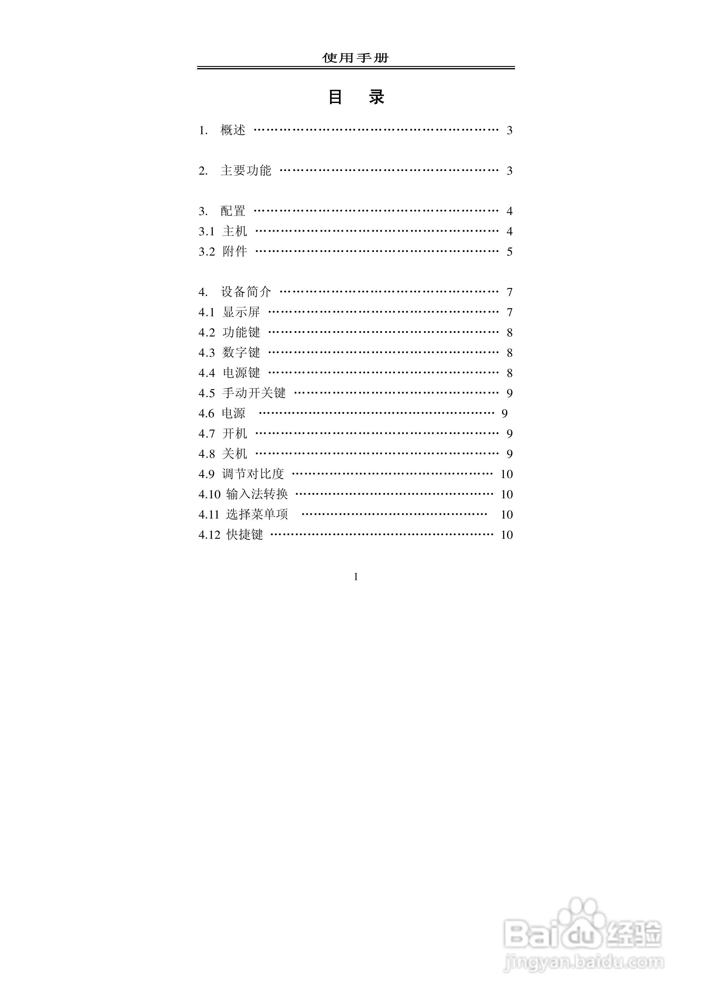 格宁YC2000单相现场校验仪说明书:[1]