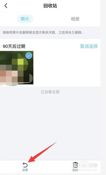 qq相册中删除的照片如何找回