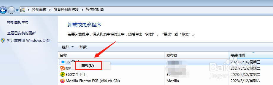 360壁纸卸载不了怎么回事