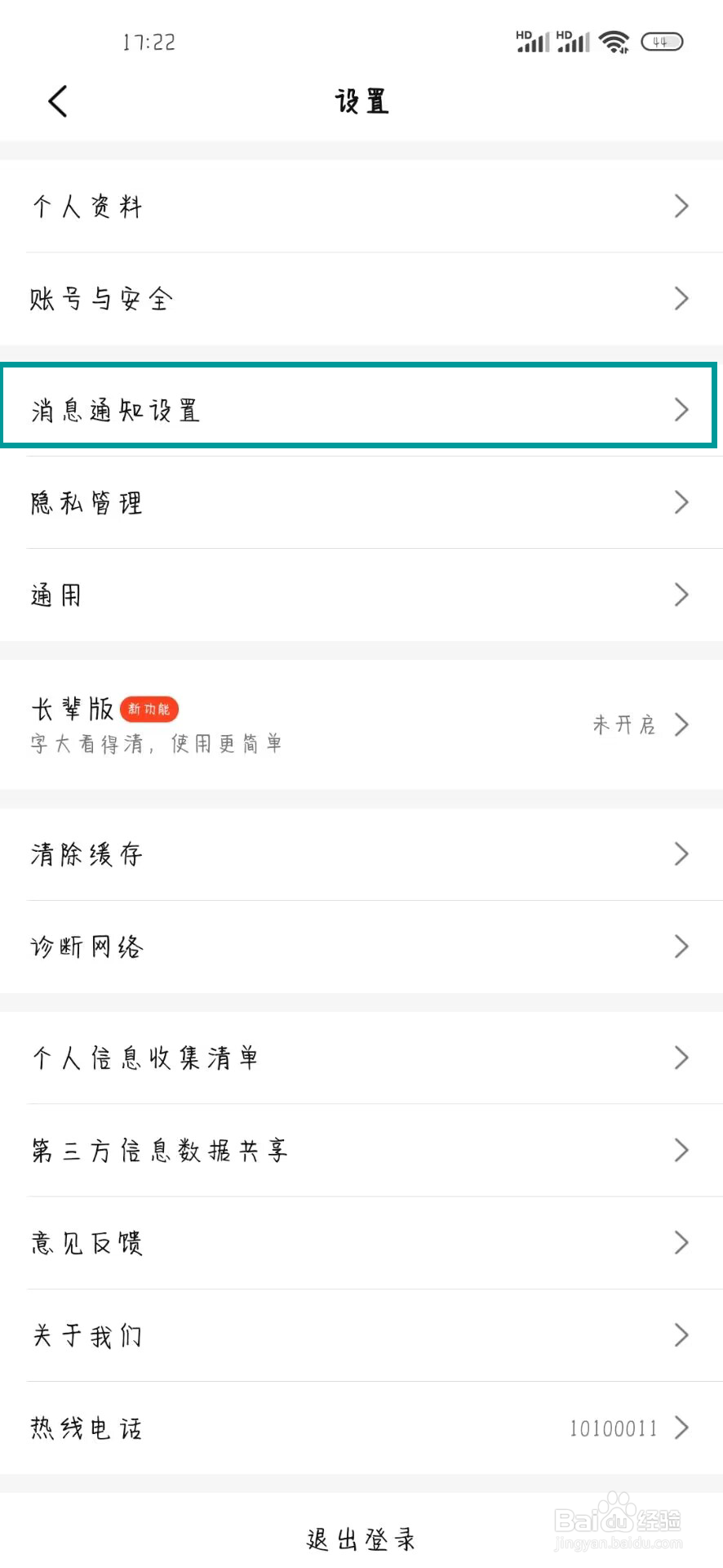 大众点评如何开启笔记周报消息