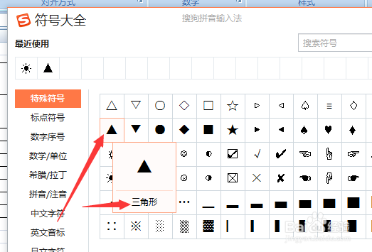 excel表怎么输入特殊符号