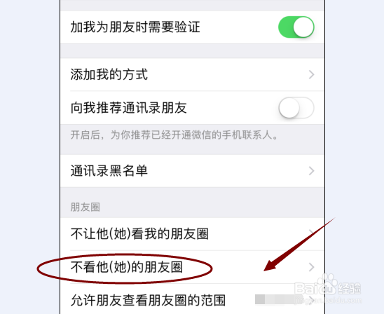 微信如何设置屏蔽对方朋友圈？