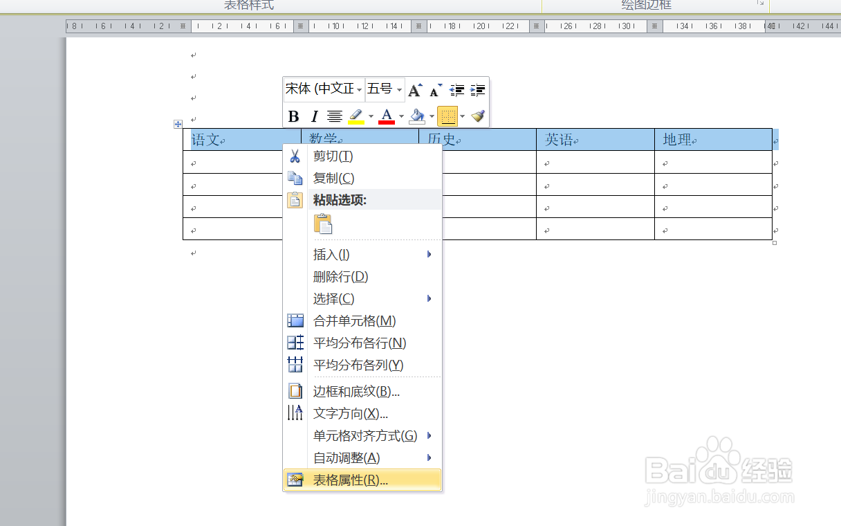 WORD中如设置表格的行高