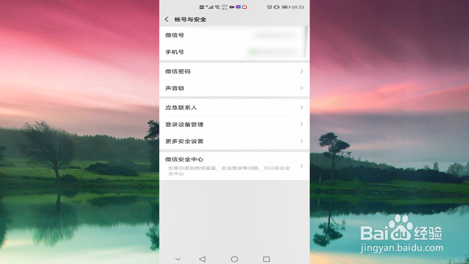 如何注销微信账号
