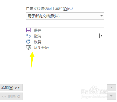怎么自定义PPT菜单栏