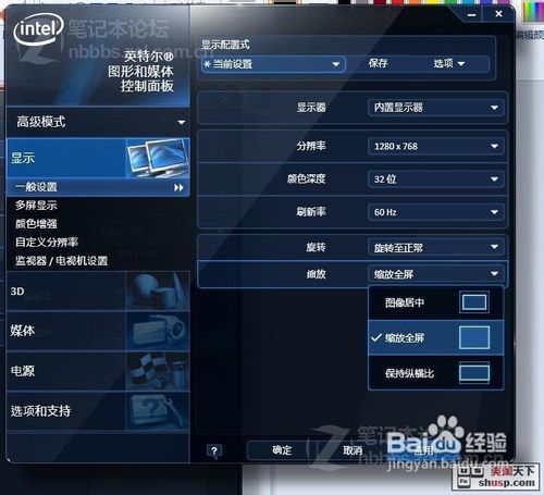 Thinkpad笔记本玩游戏不能全屏的解决方法