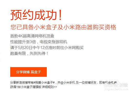 如何预约抢购小米盒子增强版