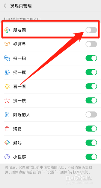 微信怎么关闭“朋友圈”功能