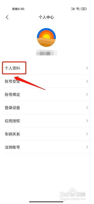 理想汽车怎么才能修改昵称