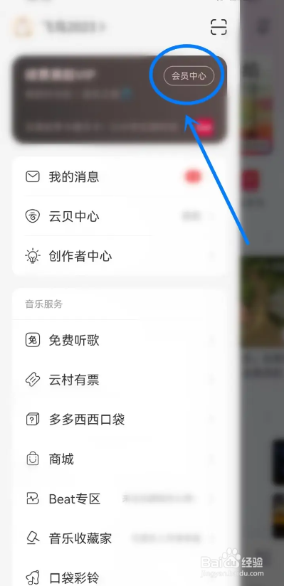如何使用网易云音乐APP领取生日礼物？