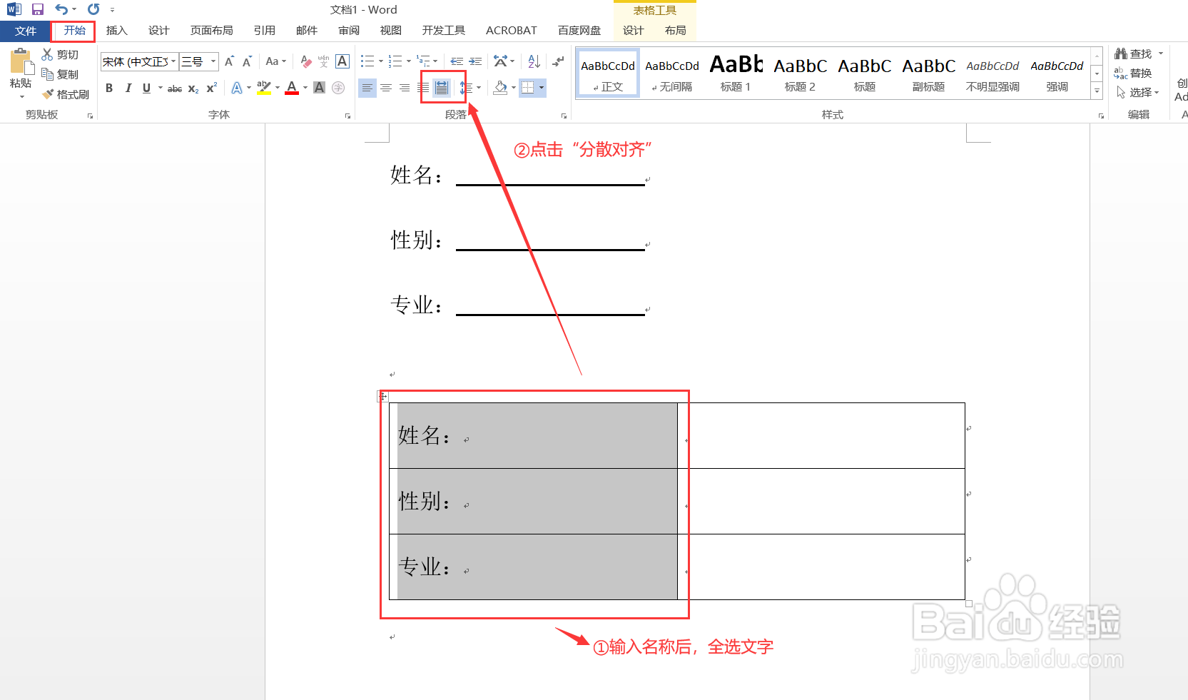 Word下划线上输入文字，长度不随文字改变