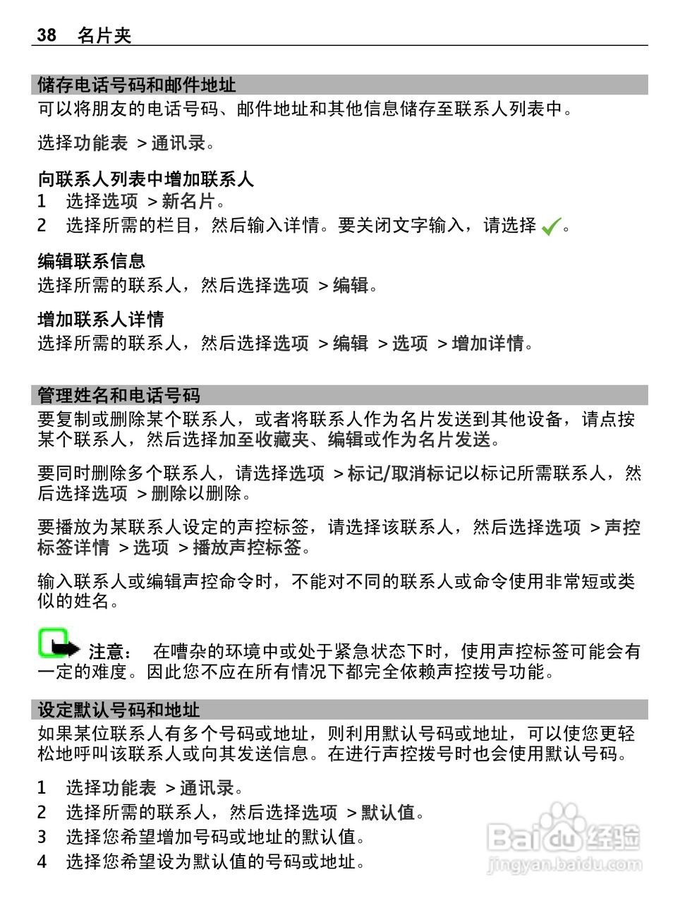诺基亚C5-03手机使用说明书:[4]
