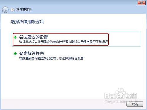 解决Windows7系统下软件不兼容的问题