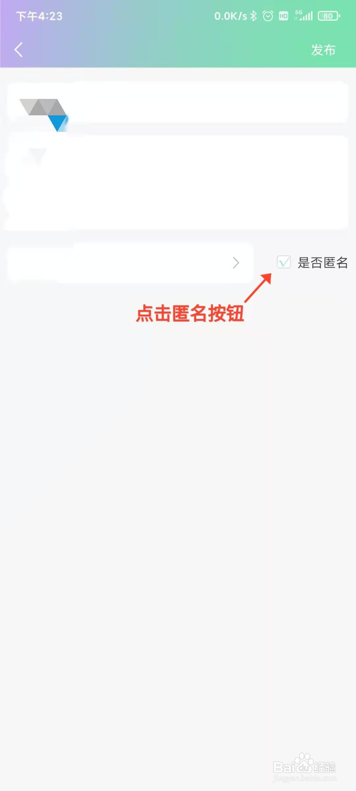 【屋檐心事】如何发布匿名互助贴子