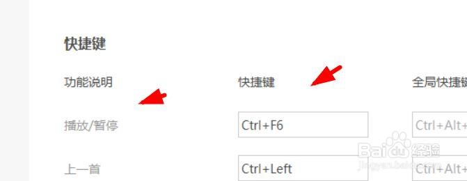 虾米音乐如何设置播放暂停快捷键#校园分享#