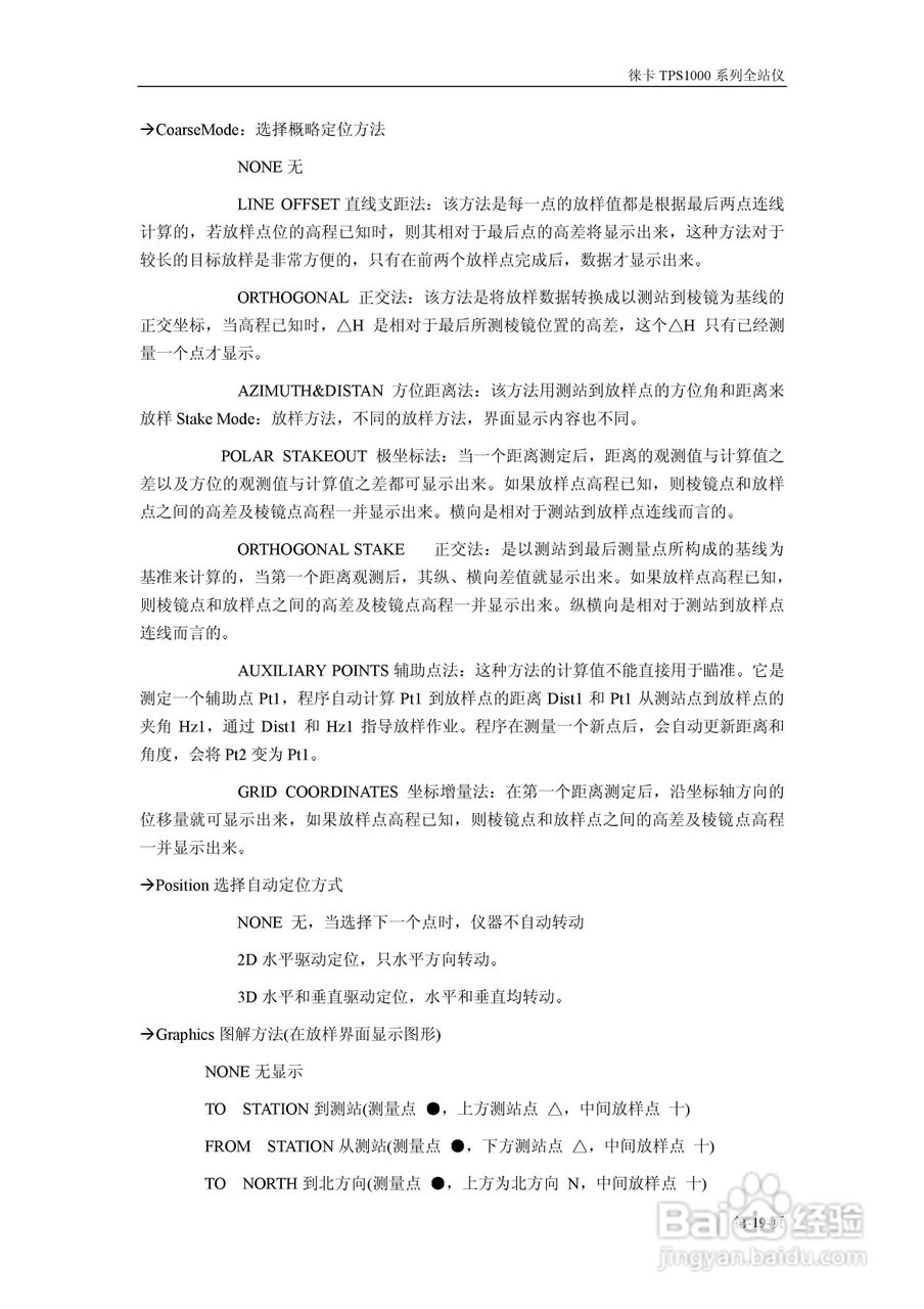 TPS1800系列仪器操作说明书:[2]