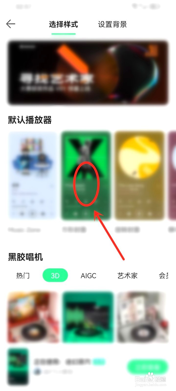 QQ音乐3d播放器到哪取消