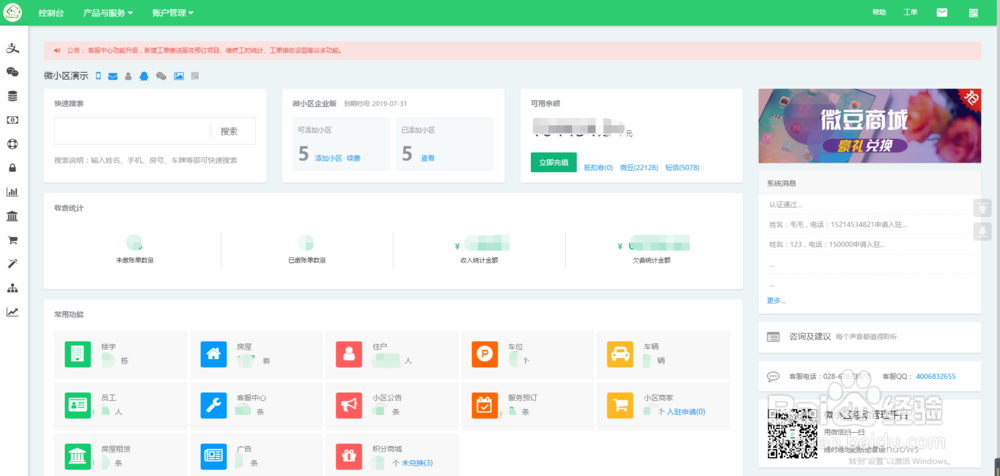 小区投票，物业如何创建小区电子投票？