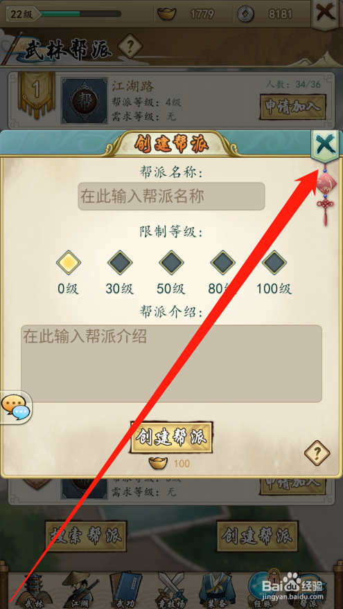挂出个大侠如何创建帮派