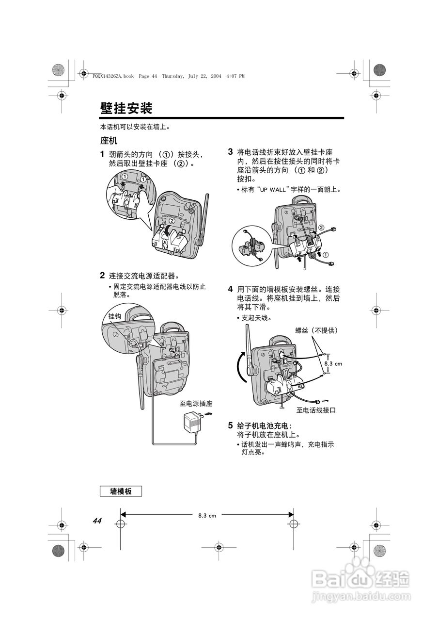松下无绳电话KX-TG2369CN使用说明书:[5]