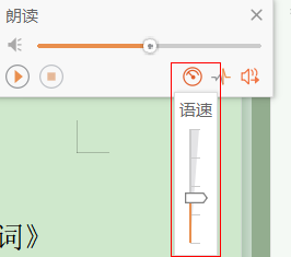 WPS如何使用朗读功能