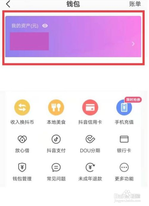 如何开通抖音零钱?