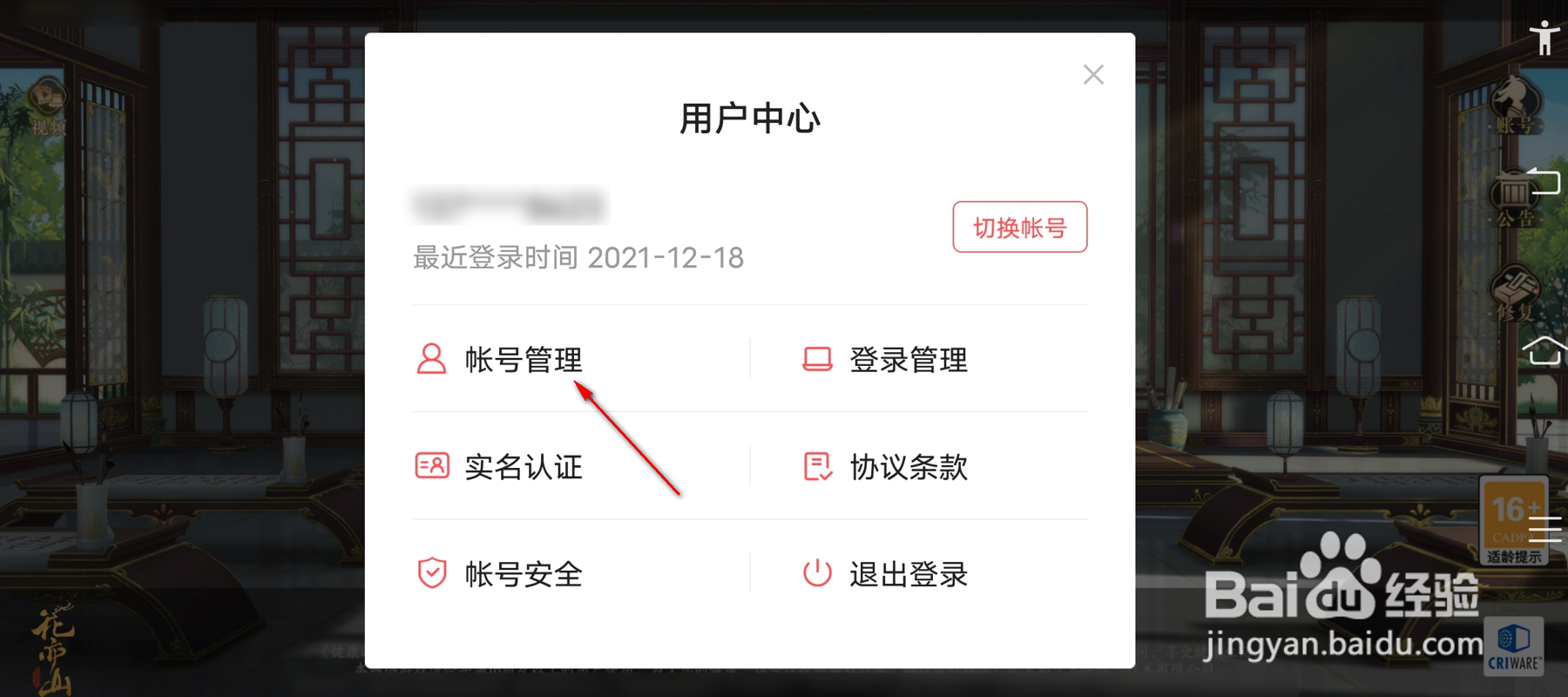 花亦山心之月怎么设置登录密码