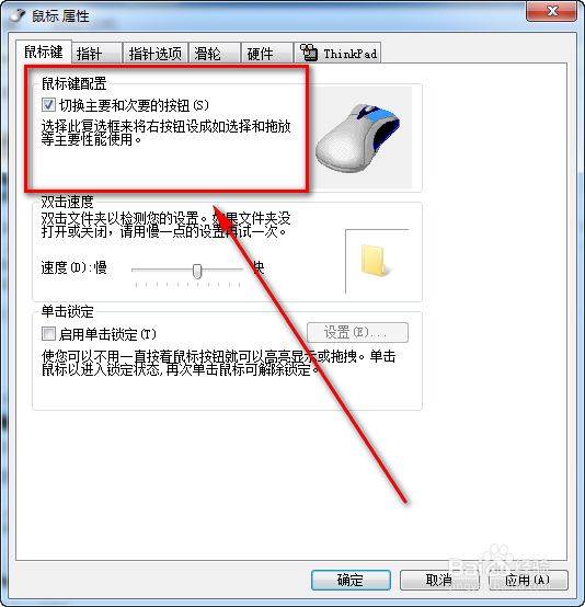 怎么把鼠标设置成左手操作