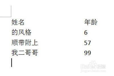 Word文本表格互相转换操作