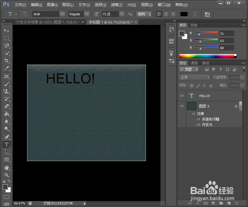 怎样使用photoshop制作个性文字效果（一）