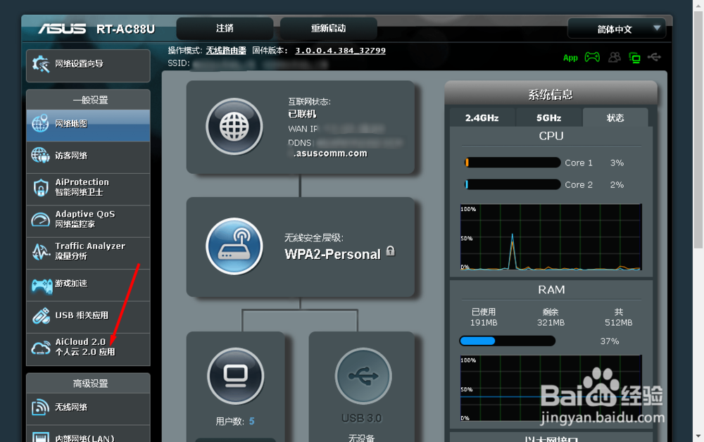 华硕AiCloud如何查看日志