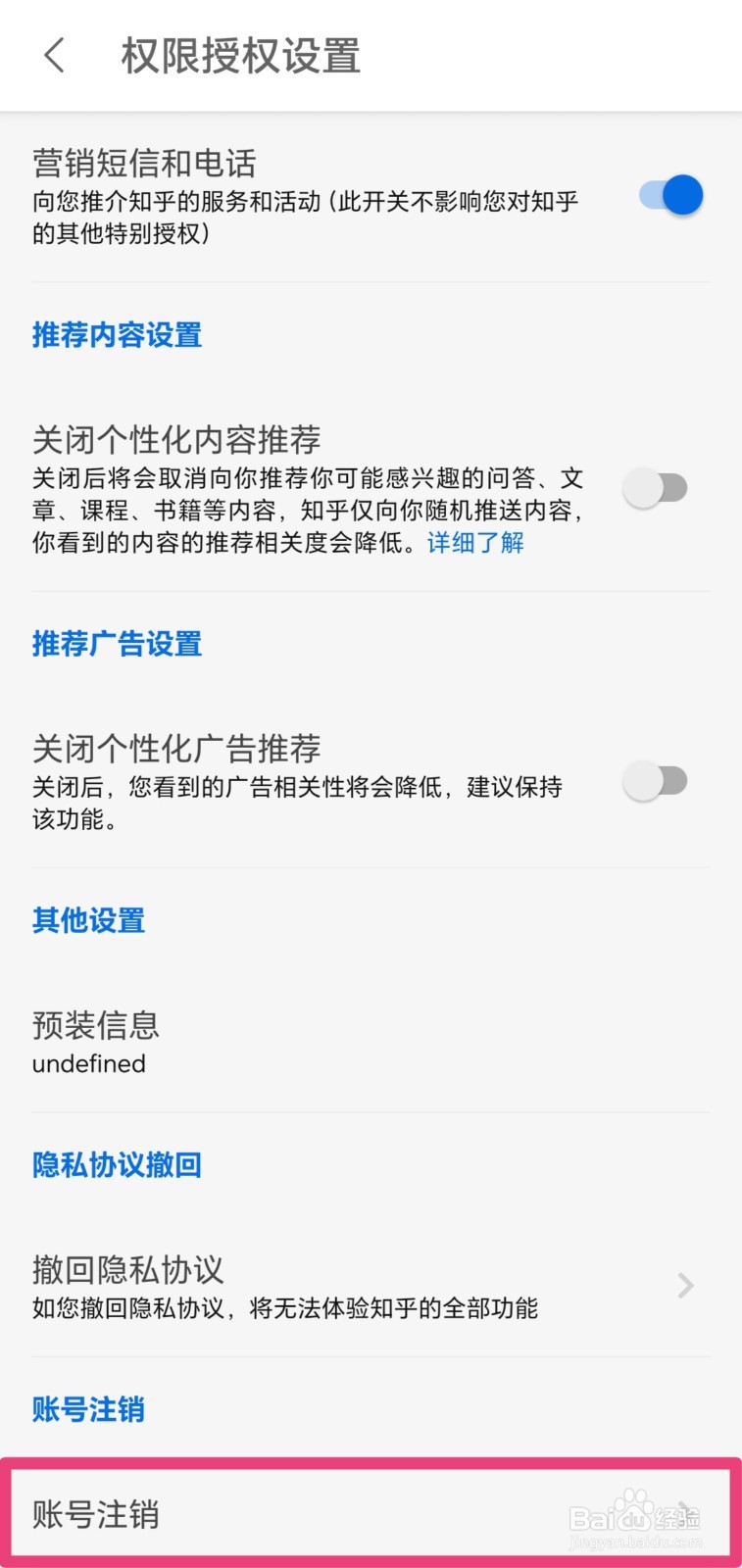 怎样注销知乎账号？知乎账号注销方法