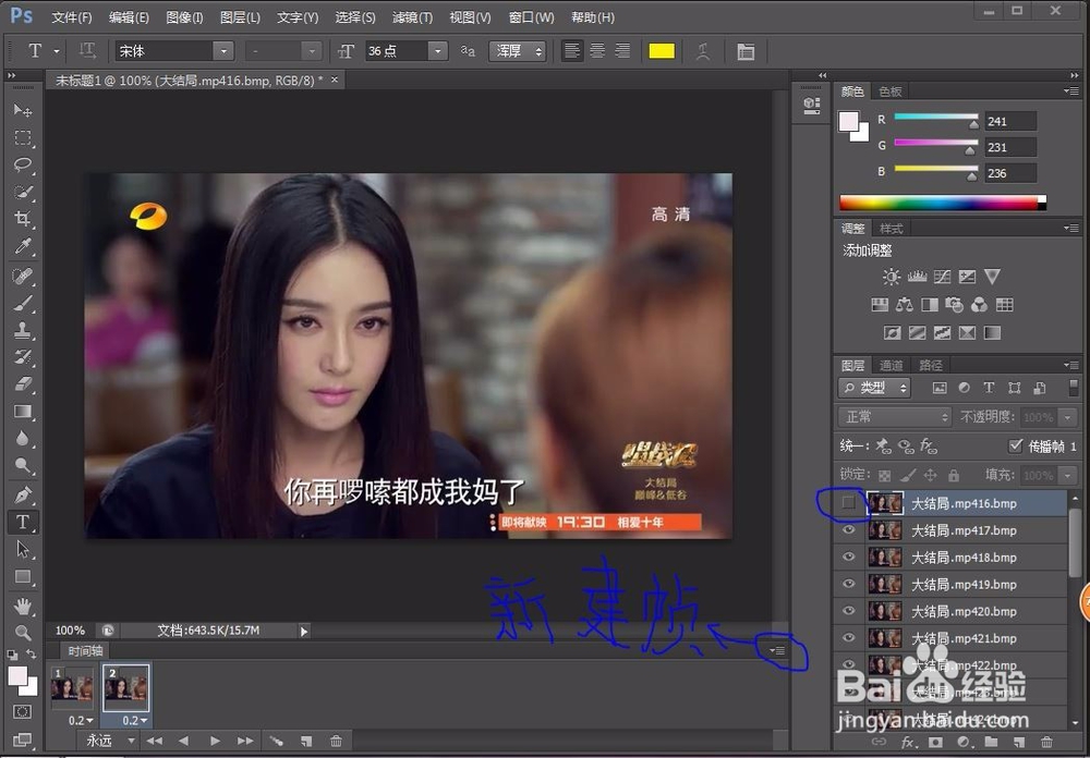 用PS制作动态表情